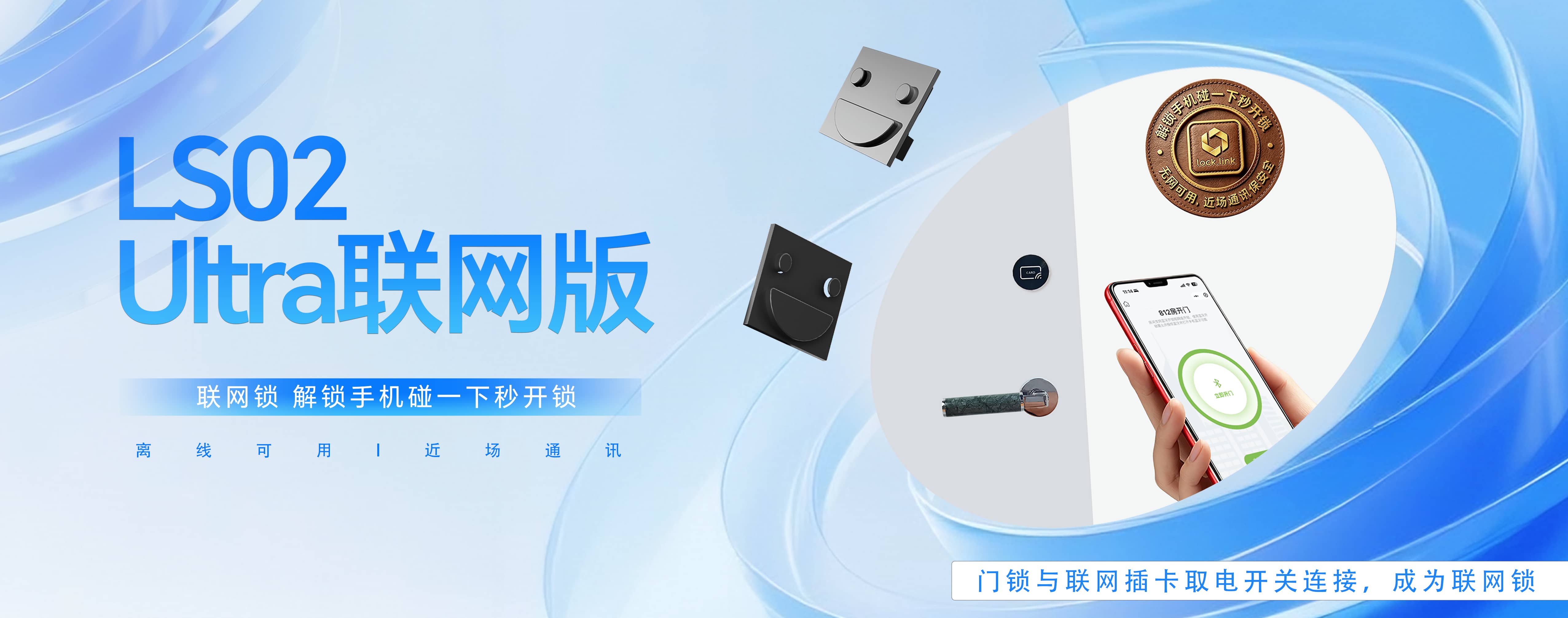 LS02 Ultra 联网版