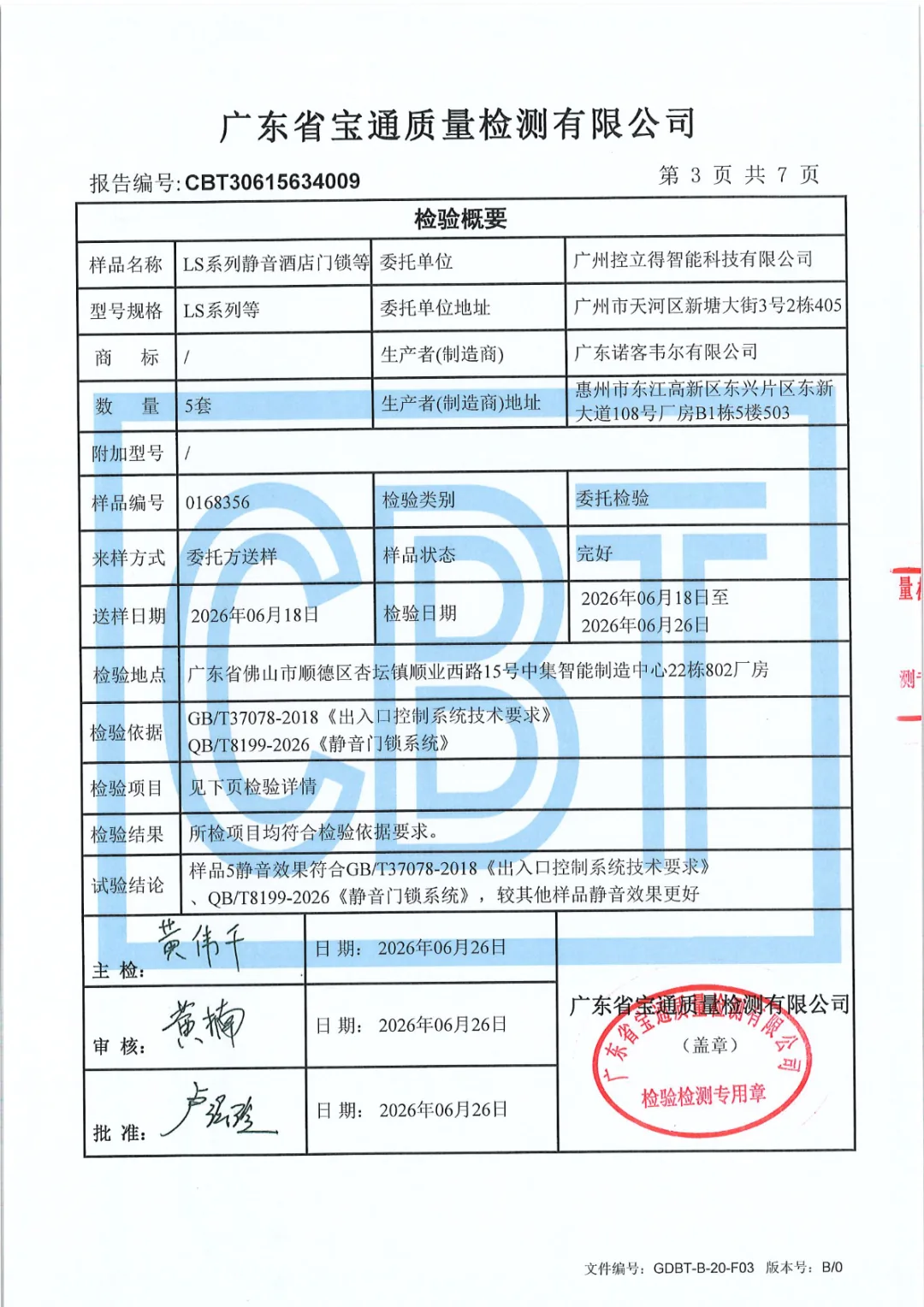 LS02 静音检验要点:翻转舌结构——斜舌与门框扣板柔性接触,规避金属撞击声