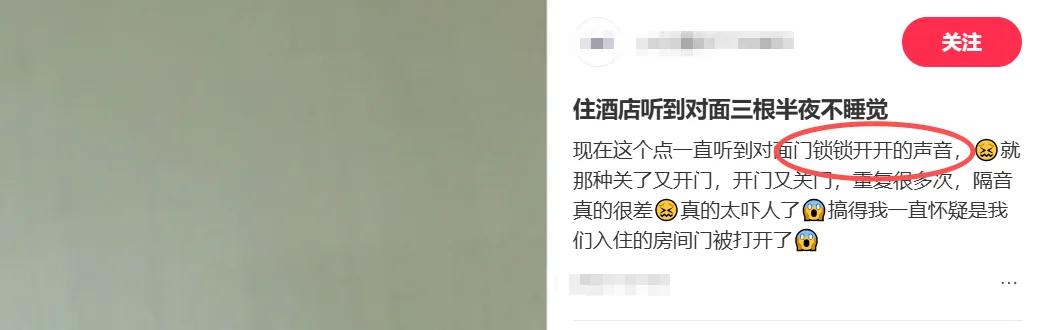 被忽略的 5% 示意：客房门的门锁位置是隔音工程中最容易被漏掉的一处噪音源